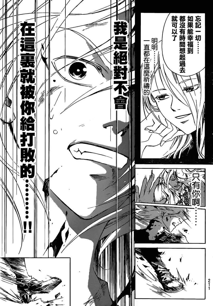 《Code Breaker》漫画最新章节第168话免费下拉式在线观看章节第【11】张图片