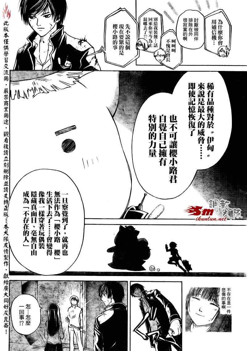 《Code Breaker》漫画最新章节第76话免费下拉式在线观看章节第【2】张图片