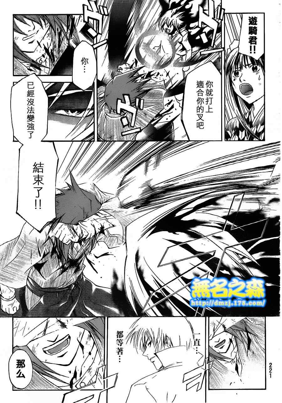 《Code Breaker》漫画最新章节第148话免费下拉式在线观看章节第【8】张图片