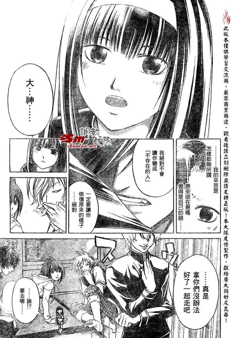 《Code Breaker》漫画最新章节第48话免费下拉式在线观看章节第【19】张图片