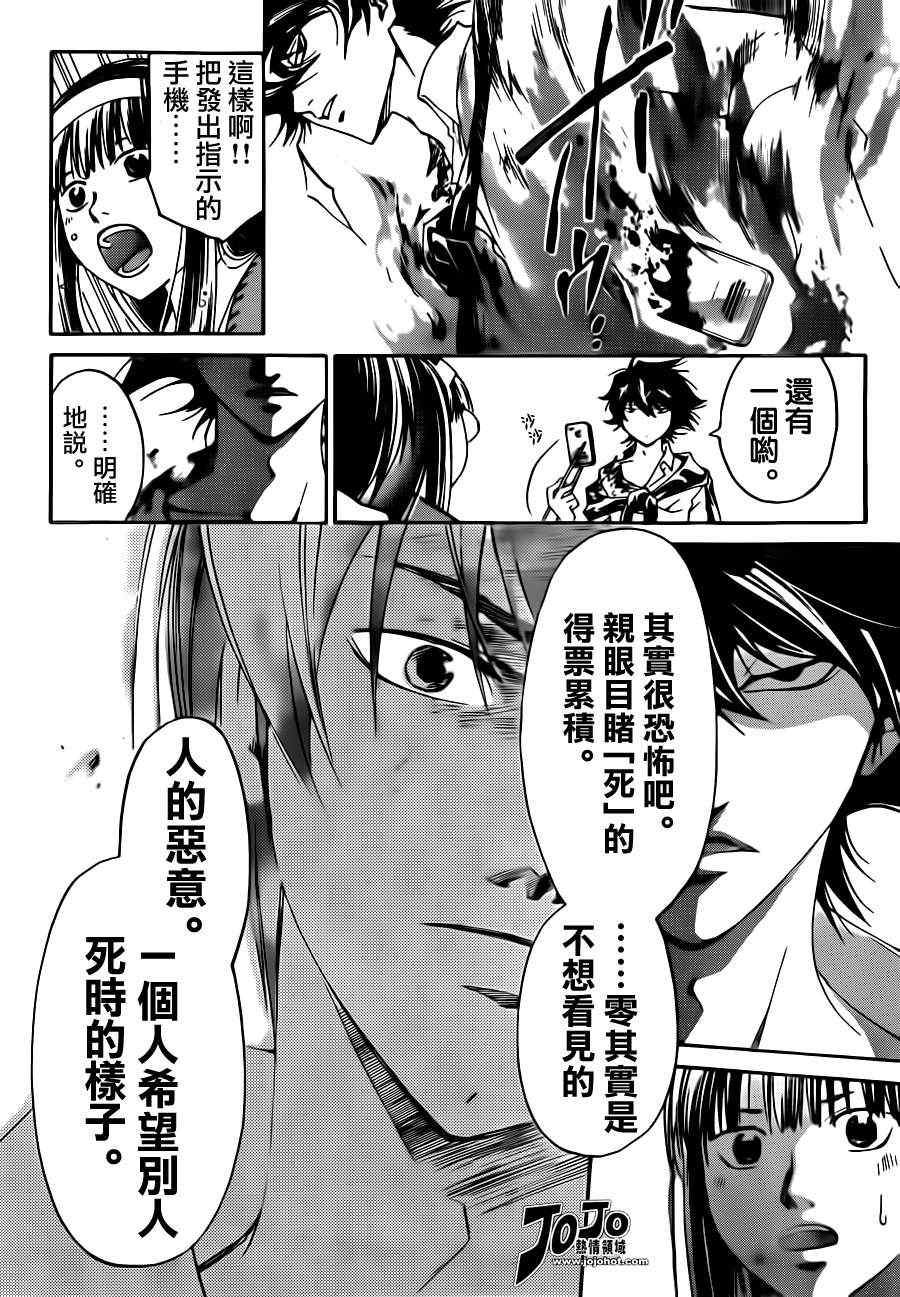 《Code Breaker》漫画最新章节第185话免费下拉式在线观看章节第【13】张图片