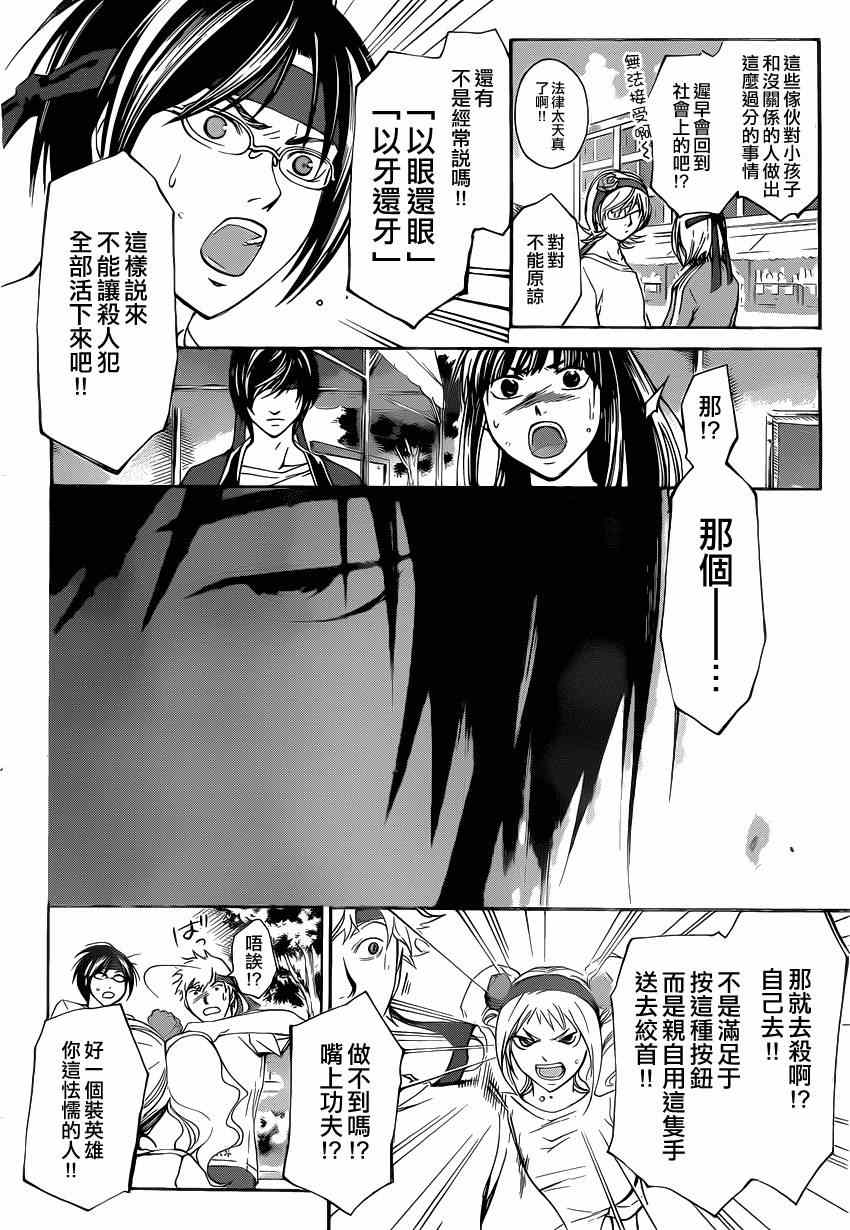 《Code Breaker》漫画最新章节第188话免费下拉式在线观看章节第【6】张图片