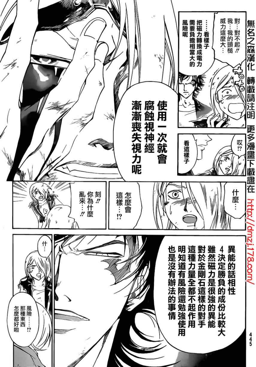 《Code Breaker》漫画最新章节第169话免费下拉式在线观看章节第【19】张图片