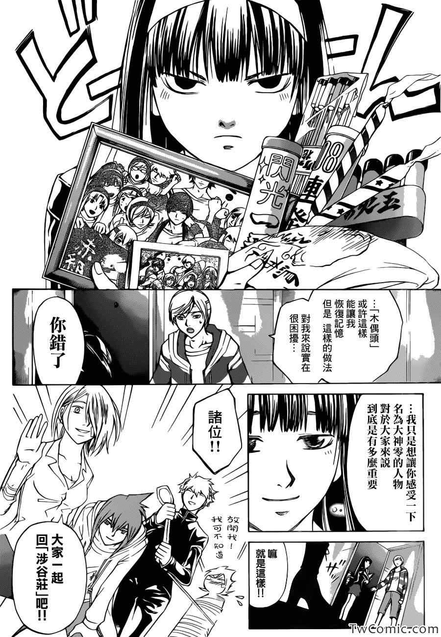 《Code Breaker》漫画最新章节第230话免费下拉式在线观看章节第【3】张图片