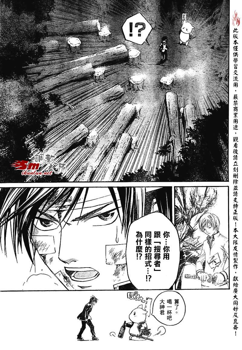 《Code Breaker》漫画最新章节第56话免费下拉式在线观看章节第【5】张图片