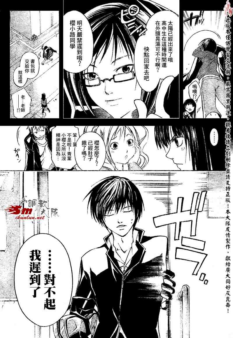 《Code Breaker》漫画最新章节第16话免费下拉式在线观看章节第【3】张图片