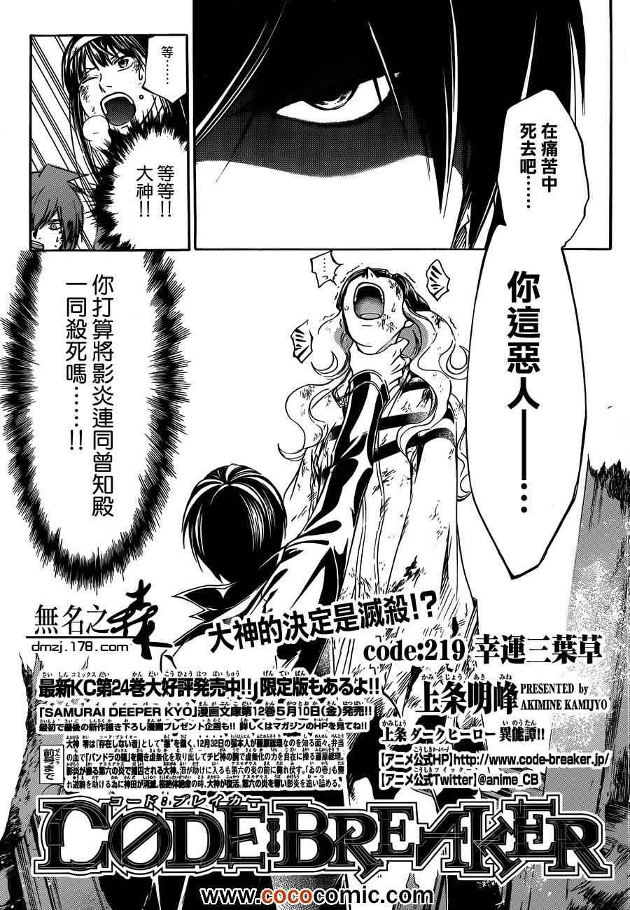 《Code Breaker》漫画最新章节第219话免费下拉式在线观看章节第【1】张图片