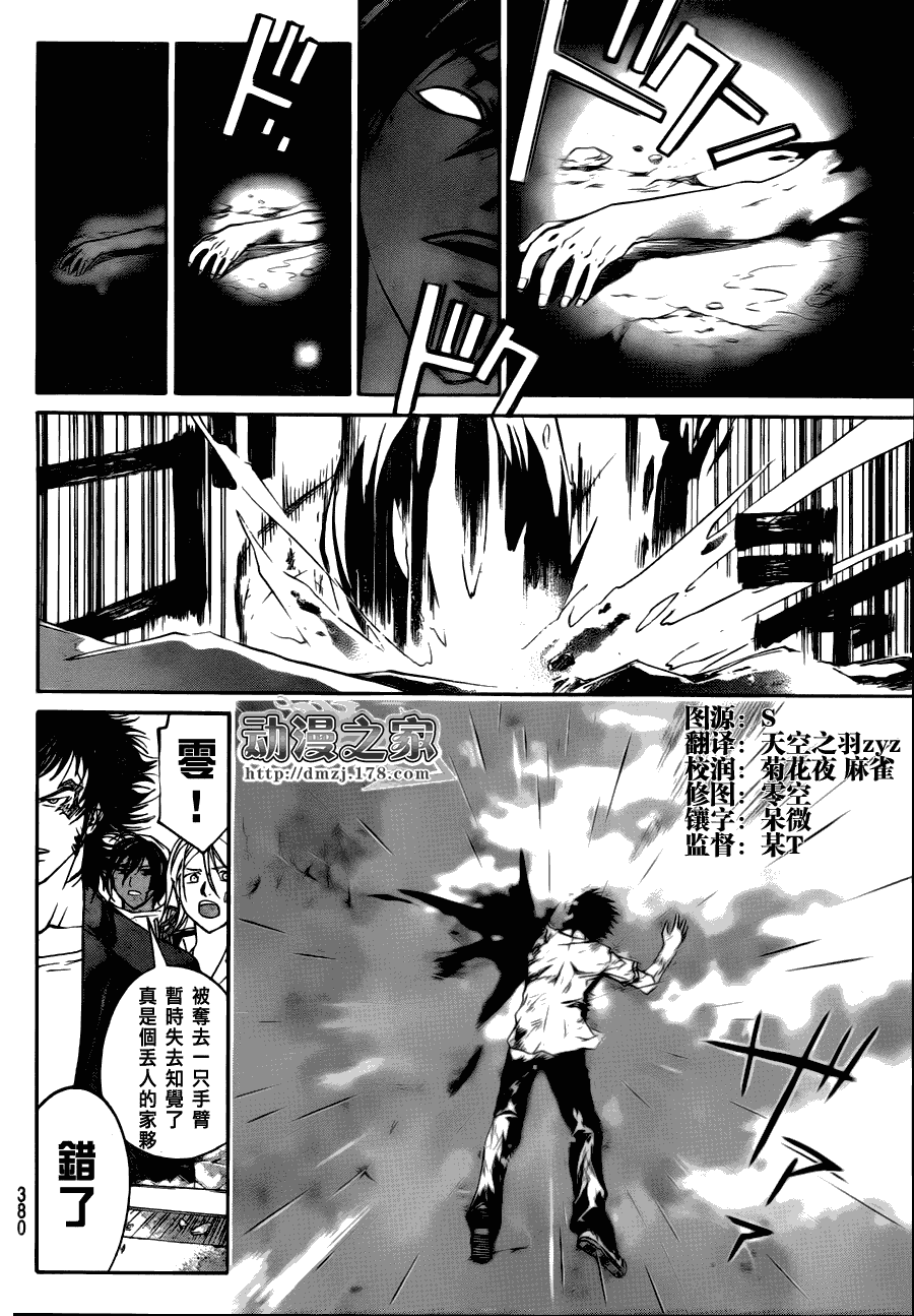 《Code Breaker》漫画最新章节第102话免费下拉式在线观看章节第【7】张图片