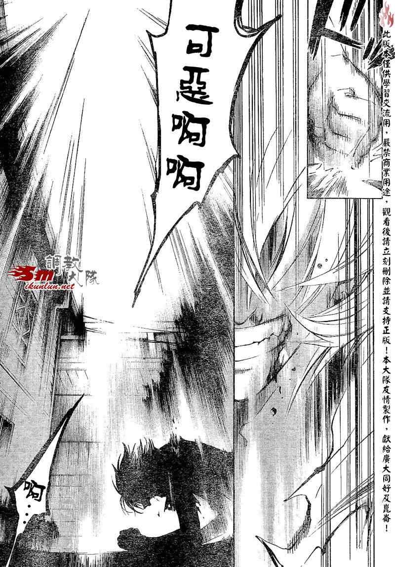 《Code Breaker》漫画最新章节第59话免费下拉式在线观看章节第【11】张图片