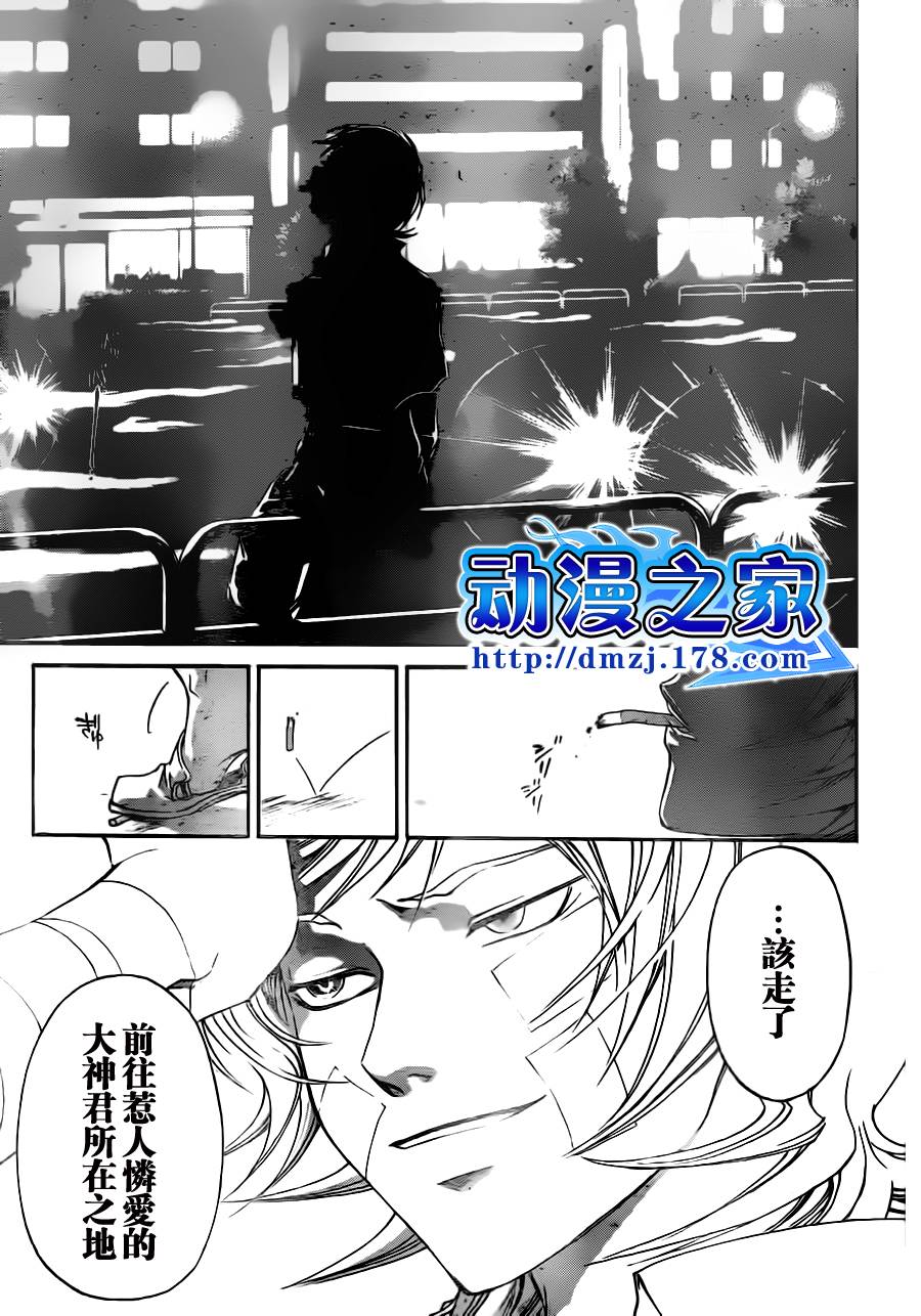 《Code Breaker》漫画最新章节第118话免费下拉式在线观看章节第【18】张图片