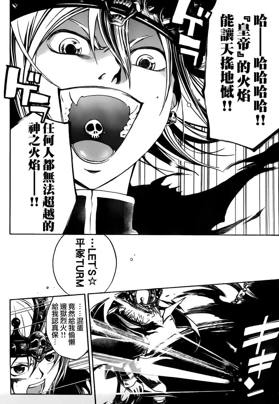 《Code Breaker》漫画最新章节第111话免费下拉式在线观看章节第【5】张图片