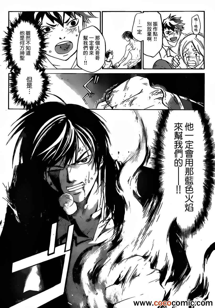 《Code Breaker》漫画最新章节第223话免费下拉式在线观看章节第【19】张图片