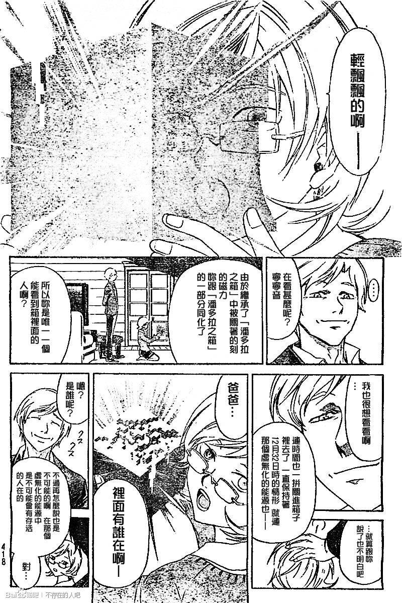 《Code Breaker》漫画最新章节第213话免费下拉式在线观看章节第【2】张图片