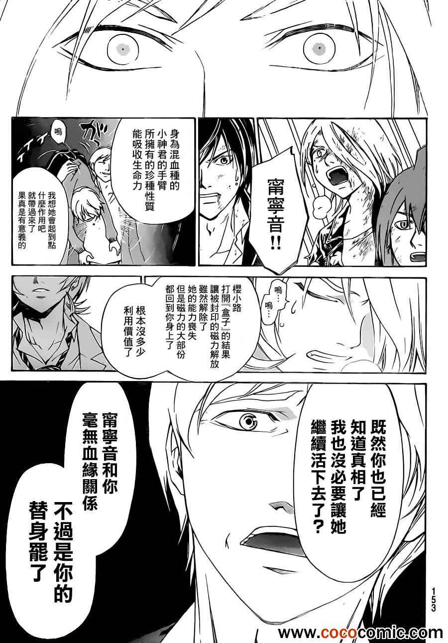 《Code Breaker》漫画最新章节第222话免费下拉式在线观看章节第【12】张图片