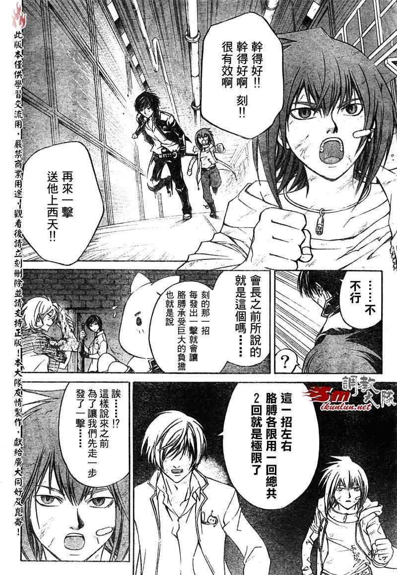 《Code Breaker》漫画最新章节第72话免费下拉式在线观看章节第【17】张图片