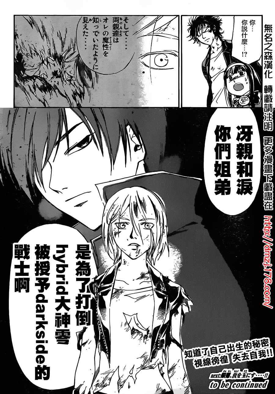 《Code Breaker》漫画最新章节第168话免费下拉式在线观看章节第【20】张图片