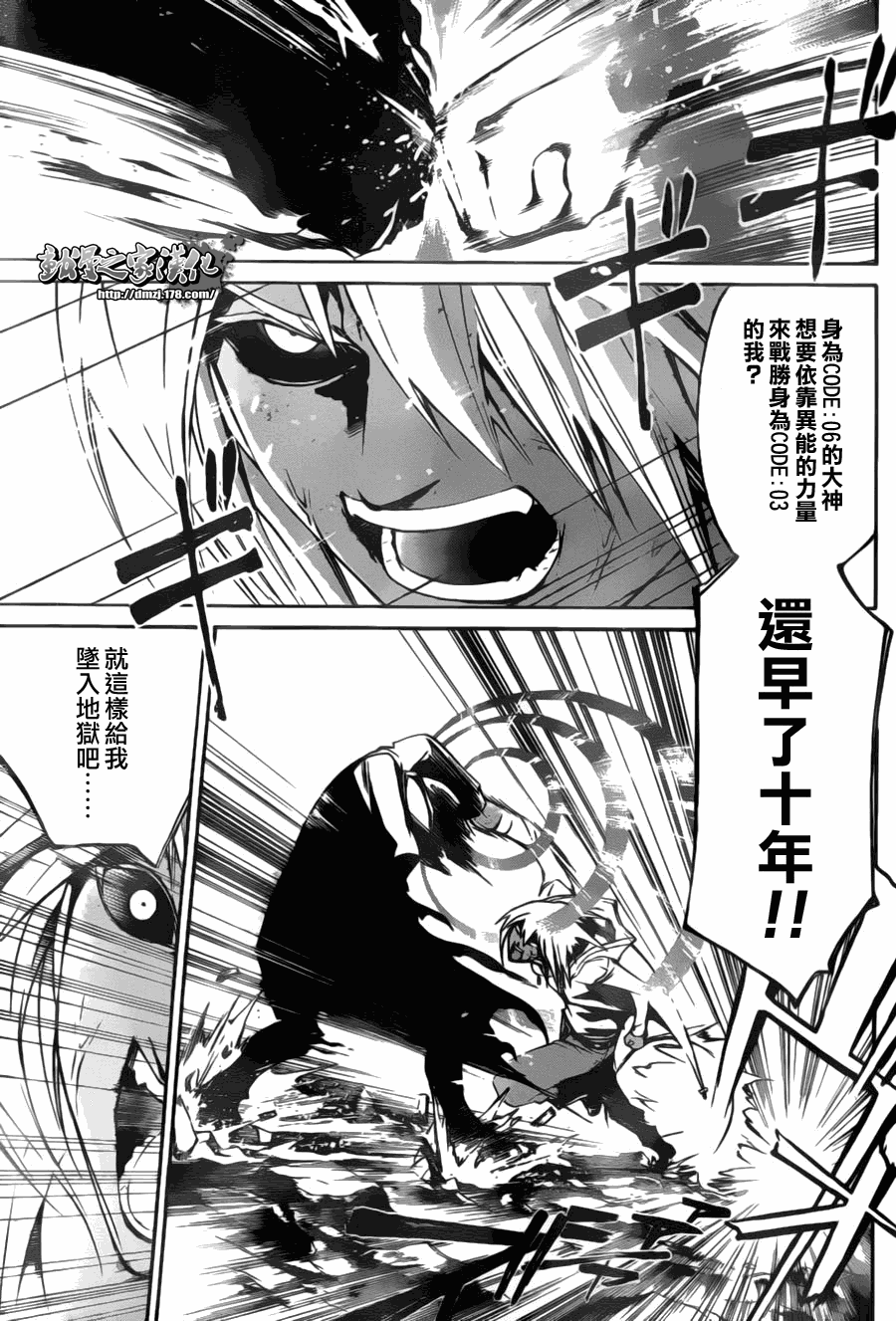 《Code Breaker》漫画最新章节第104话免费下拉式在线观看章节第【9】张图片