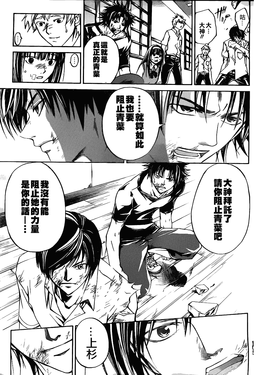 《Code Breaker》漫画最新章节第108话免费下拉式在线观看章节第【10】张图片