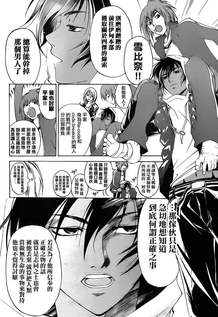 《Code Breaker》漫画最新章节第129话免费下拉式在线观看章节第【5】张图片