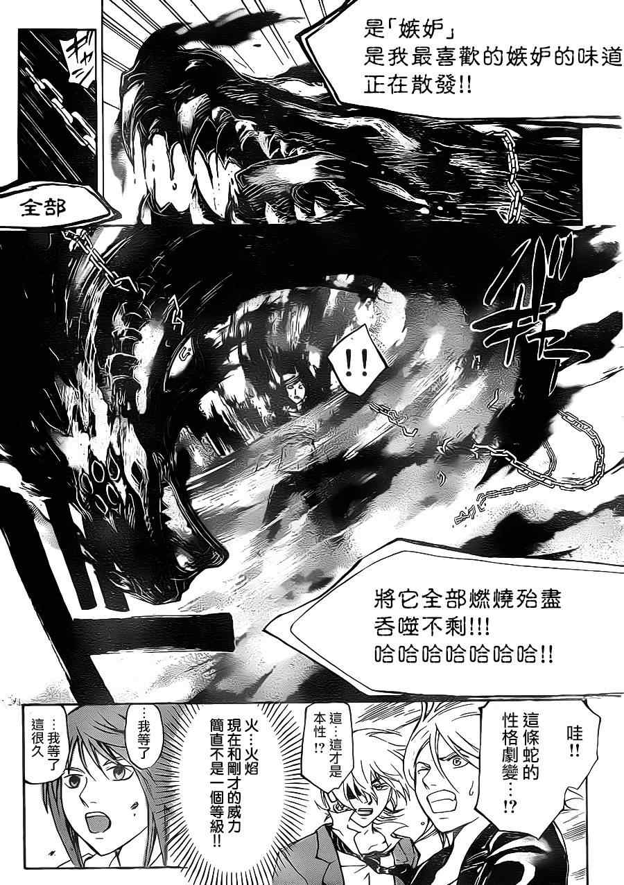 《Code Breaker》漫画最新章节第200话免费下拉式在线观看章节第【16】张图片