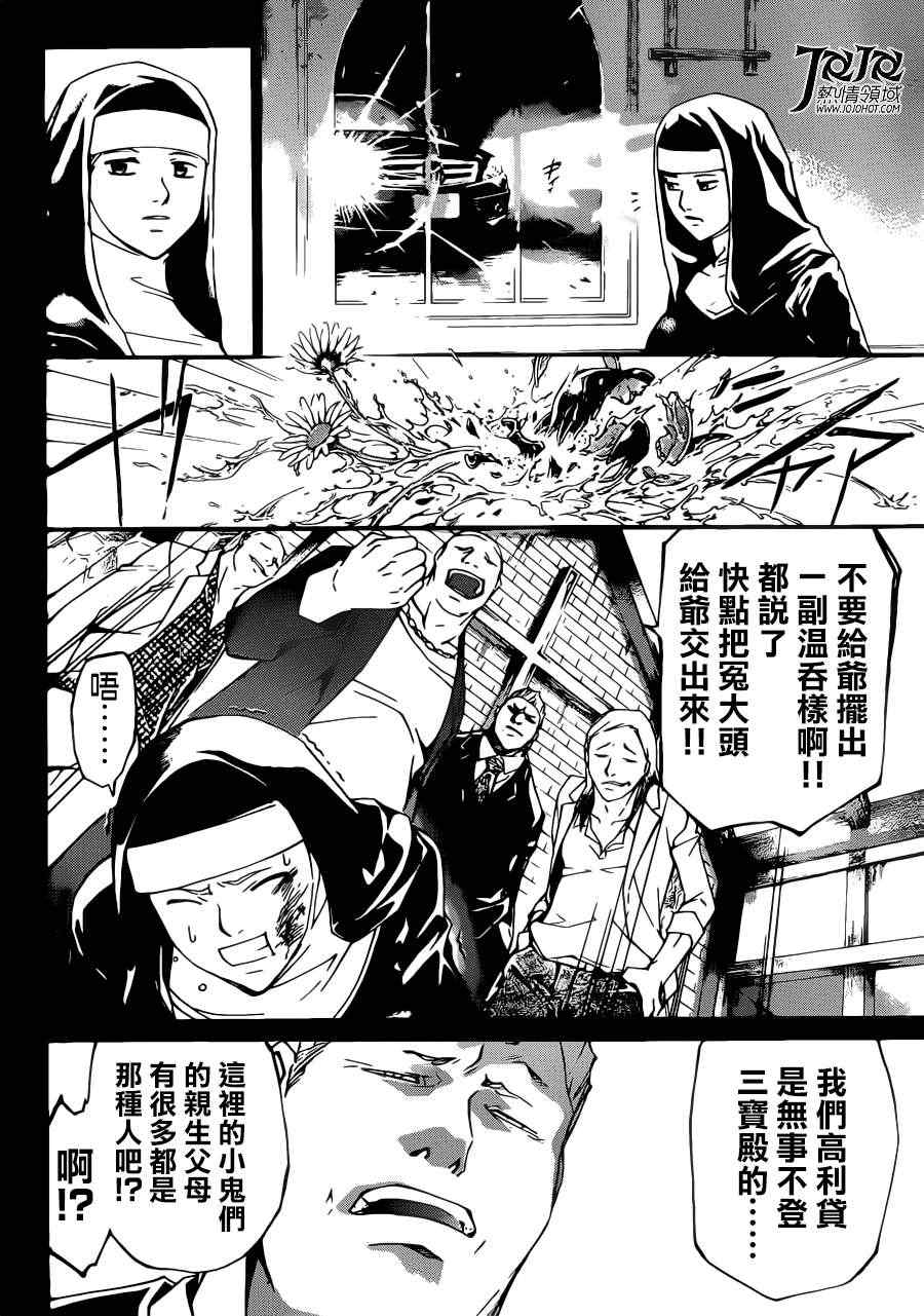 《Code Breaker》漫画最新章节第197话免费下拉式在线观看章节第【4】张图片