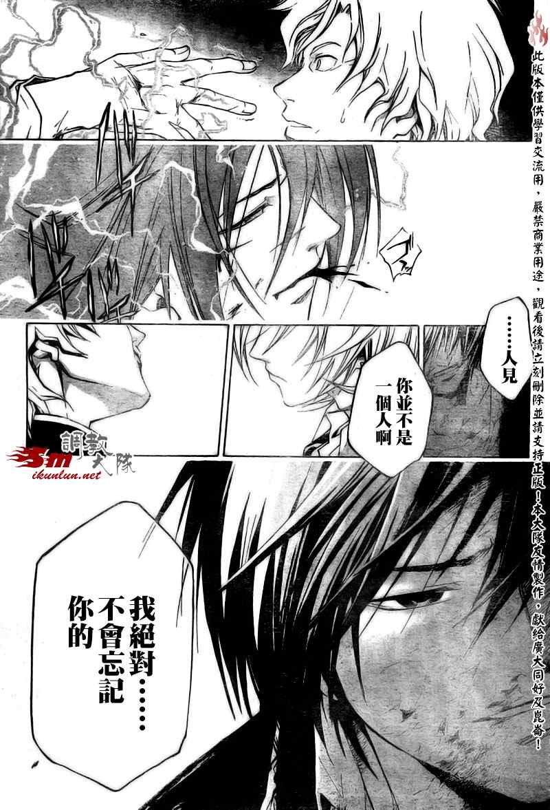 《Code Breaker》漫画最新章节第33话免费下拉式在线观看章节第【23】张图片