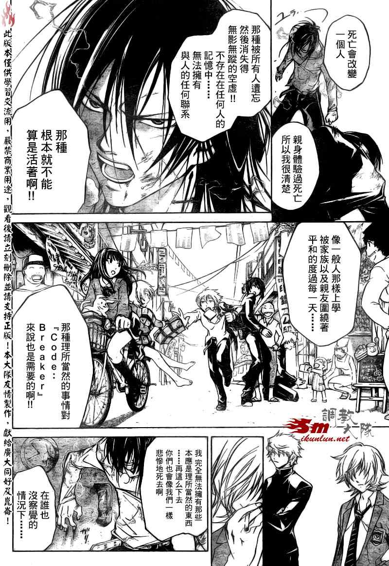 《Code Breaker》漫画最新章节第33话免费下拉式在线观看章节第【12】张图片