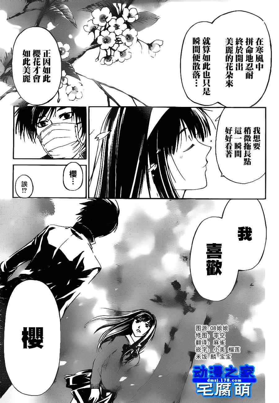 《Code Breaker》漫画最新章节第127话免费下拉式在线观看章节第【28】张图片