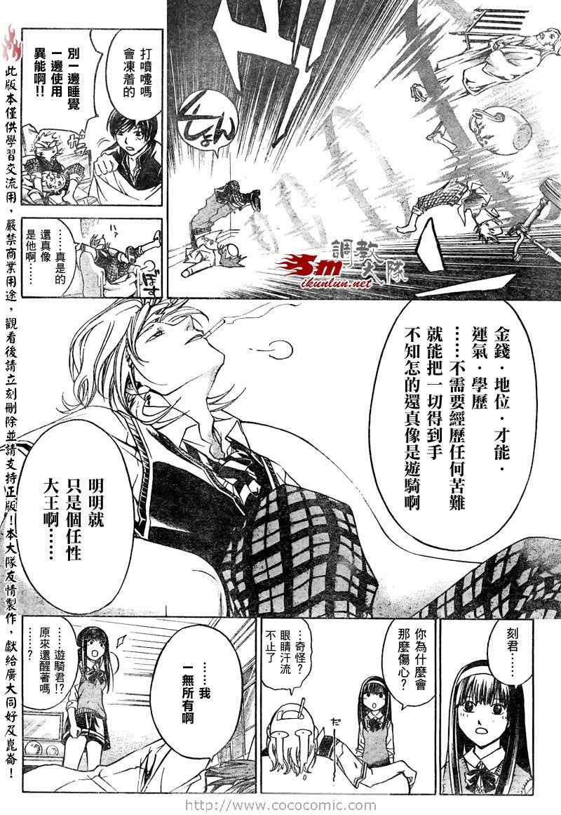 《Code Breaker》漫画最新章节第51话免费下拉式在线观看章节第【11】张图片