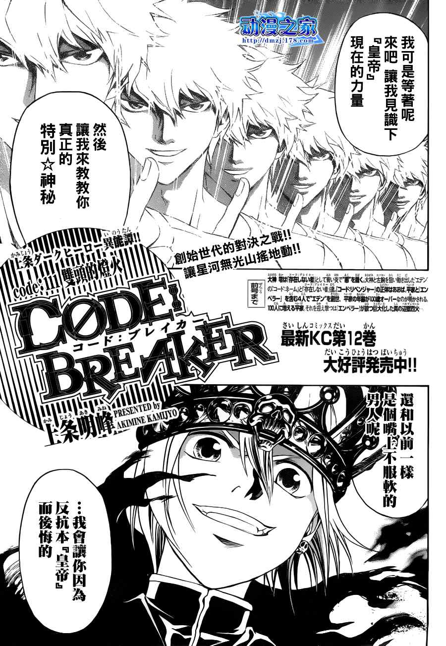 《Code Breaker》漫画最新章节第111话免费下拉式在线观看章节第【1】张图片