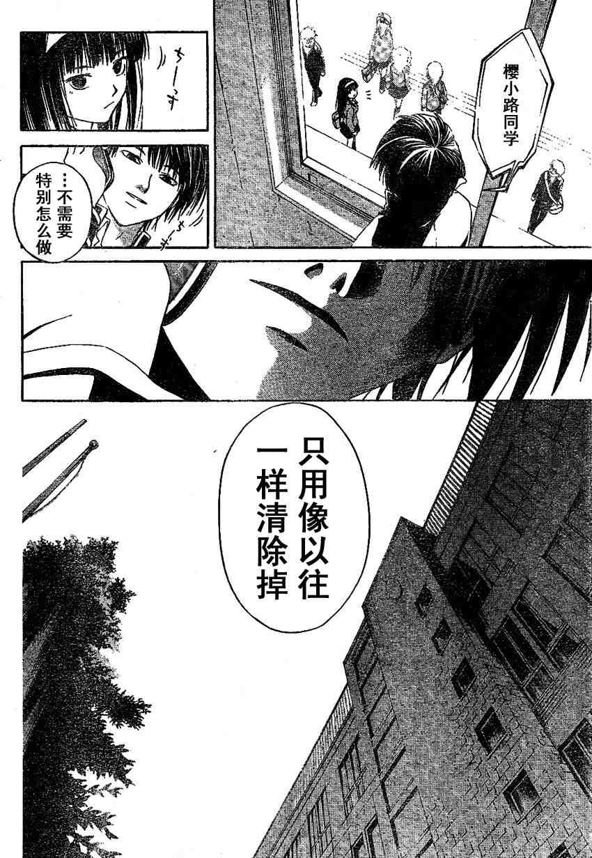 《Code Breaker》漫画最新章节第1话免费下拉式在线观看章节第【39】张图片