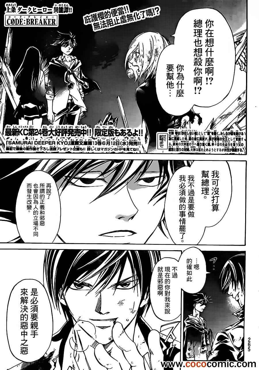 《Code Breaker》漫画最新章节第223话免费下拉式在线观看章节第【1】张图片