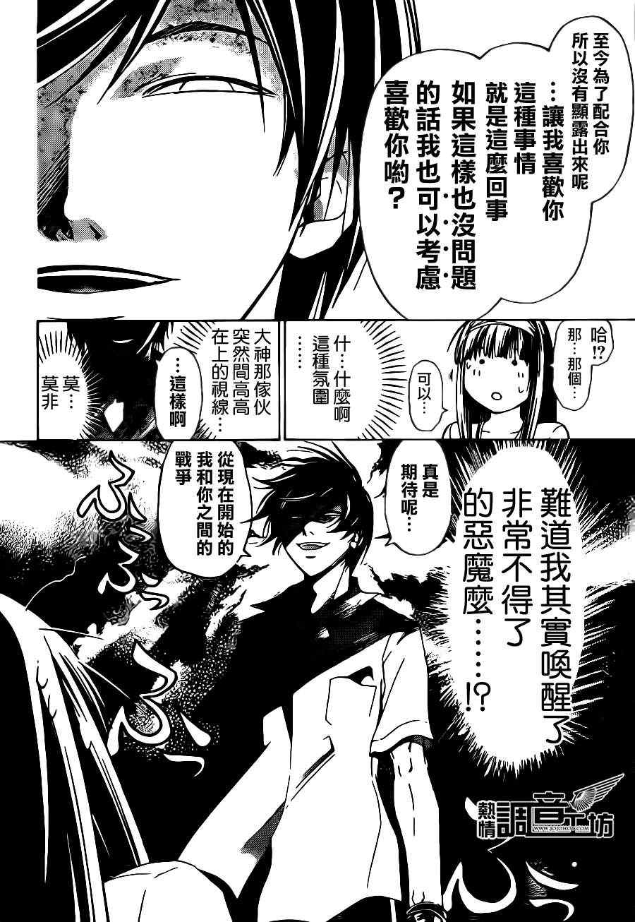 《Code Breaker》漫画最新章节第182话免费下拉式在线观看章节第【18】张图片