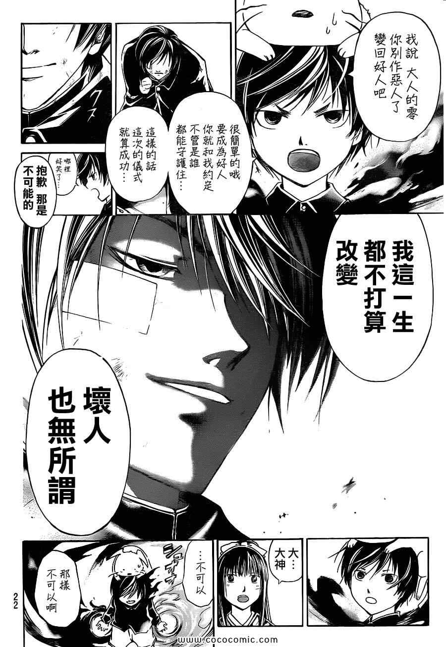 《Code Breaker》漫画最新章节第150话免费下拉式在线观看章节第【12】张图片