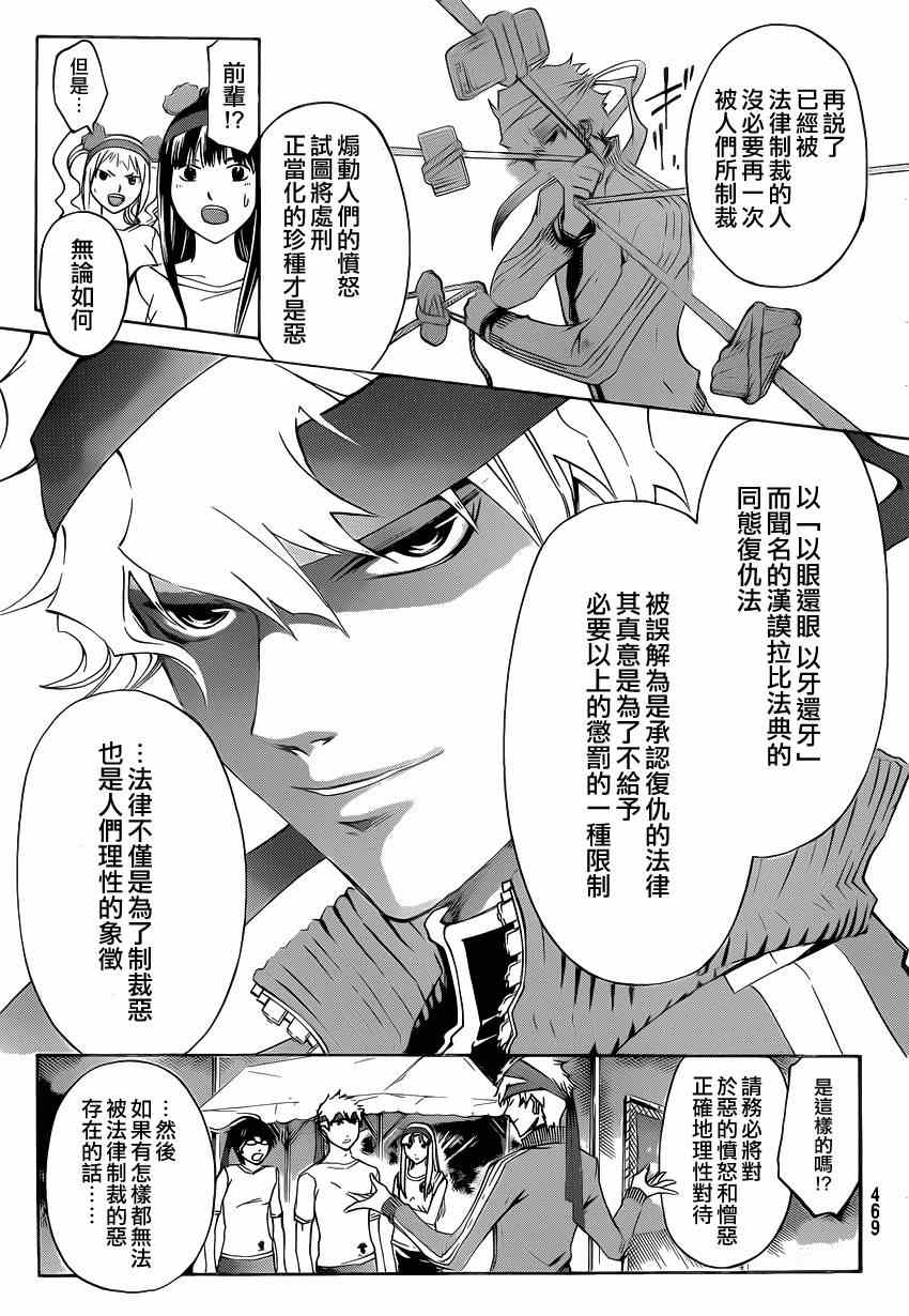 《Code Breaker》漫画最新章节第188话免费下拉式在线观看章节第【9】张图片