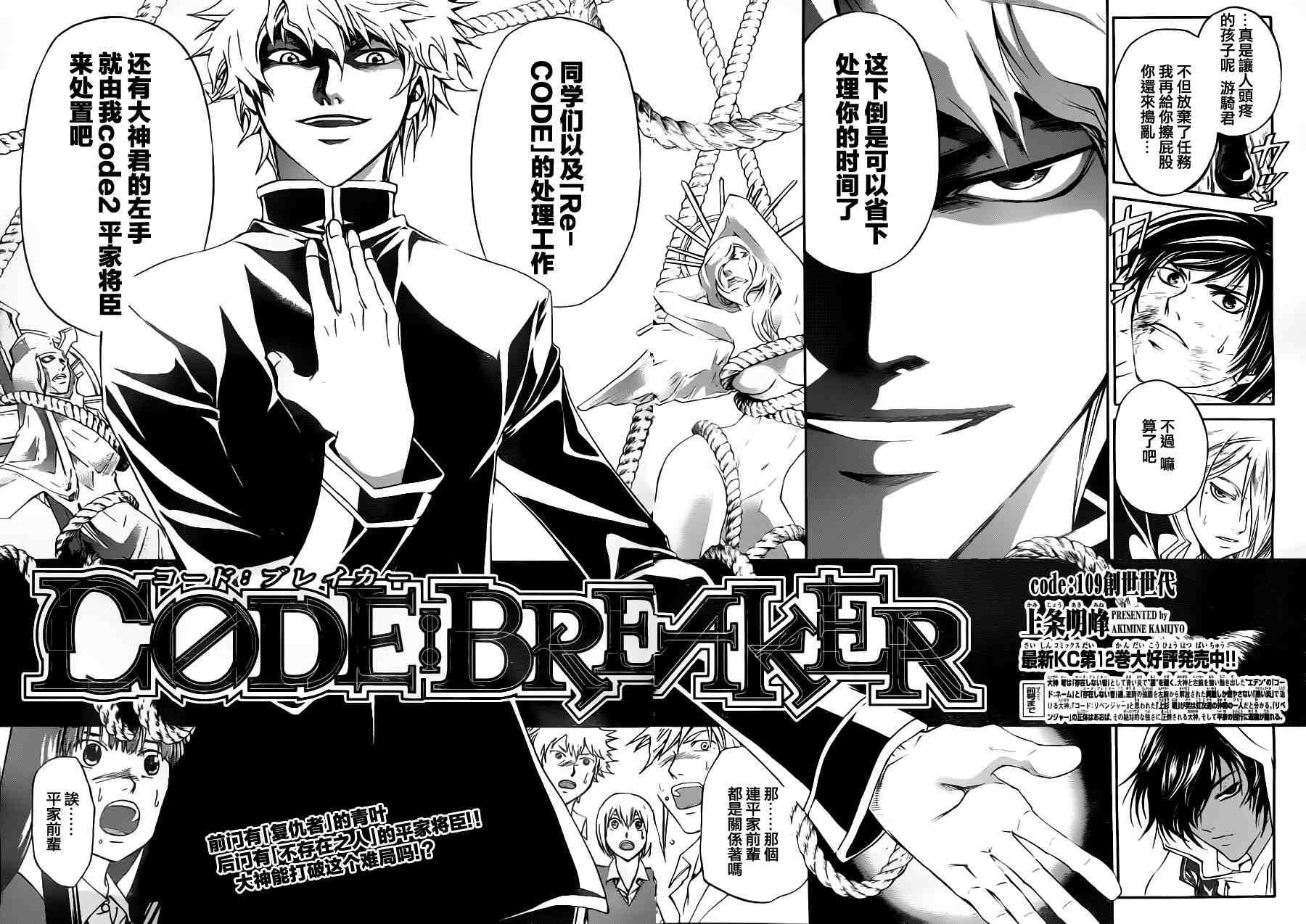 《Code Breaker》漫画最新章节第109话免费下拉式在线观看章节第【2】张图片