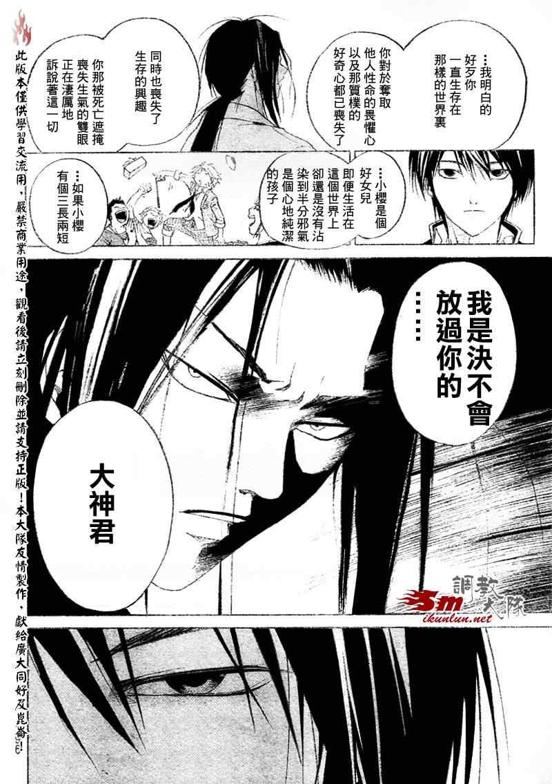 《Code Breaker》漫画最新章节第17话免费下拉式在线观看章节第【12】张图片