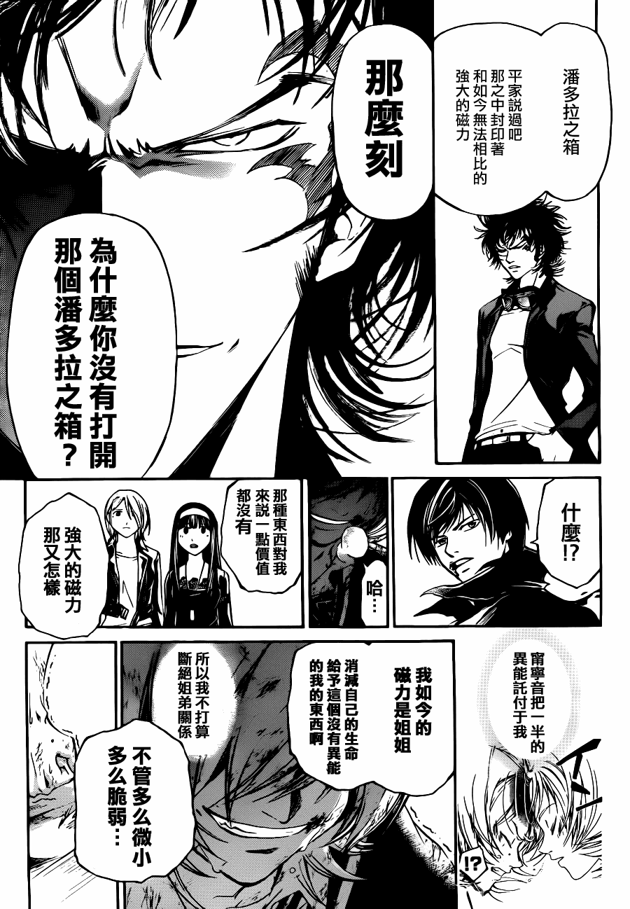 《Code Breaker》漫画最新章节第115话免费下拉式在线观看章节第【17】张图片