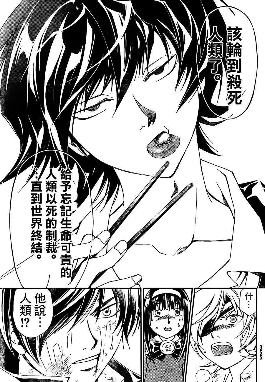 《Code Breaker》漫画最新章节第176话免费下拉式在线观看章节第【11】张图片