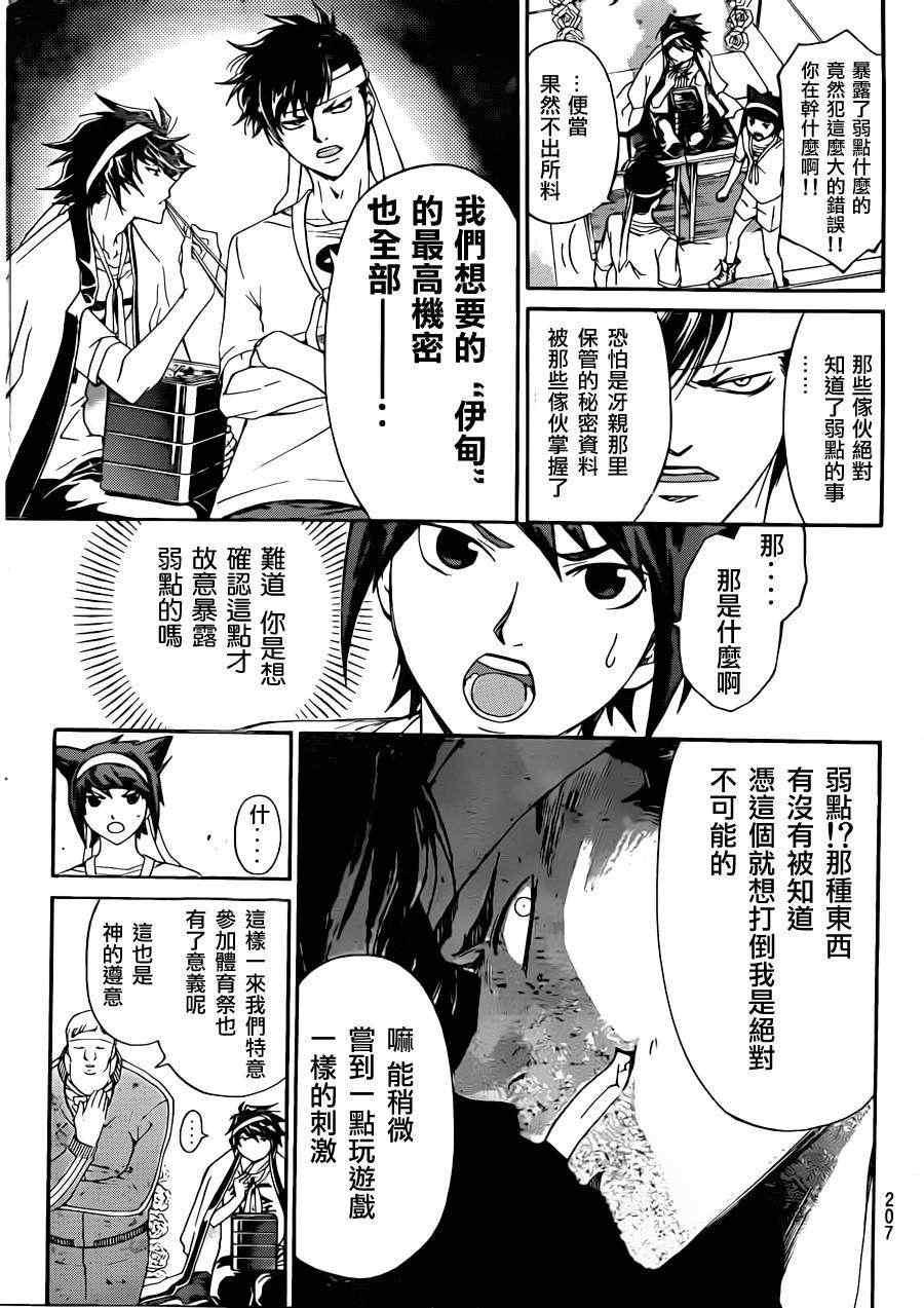 《Code Breaker》漫画最新章节第191话免费下拉式在线观看章节第【16】张图片