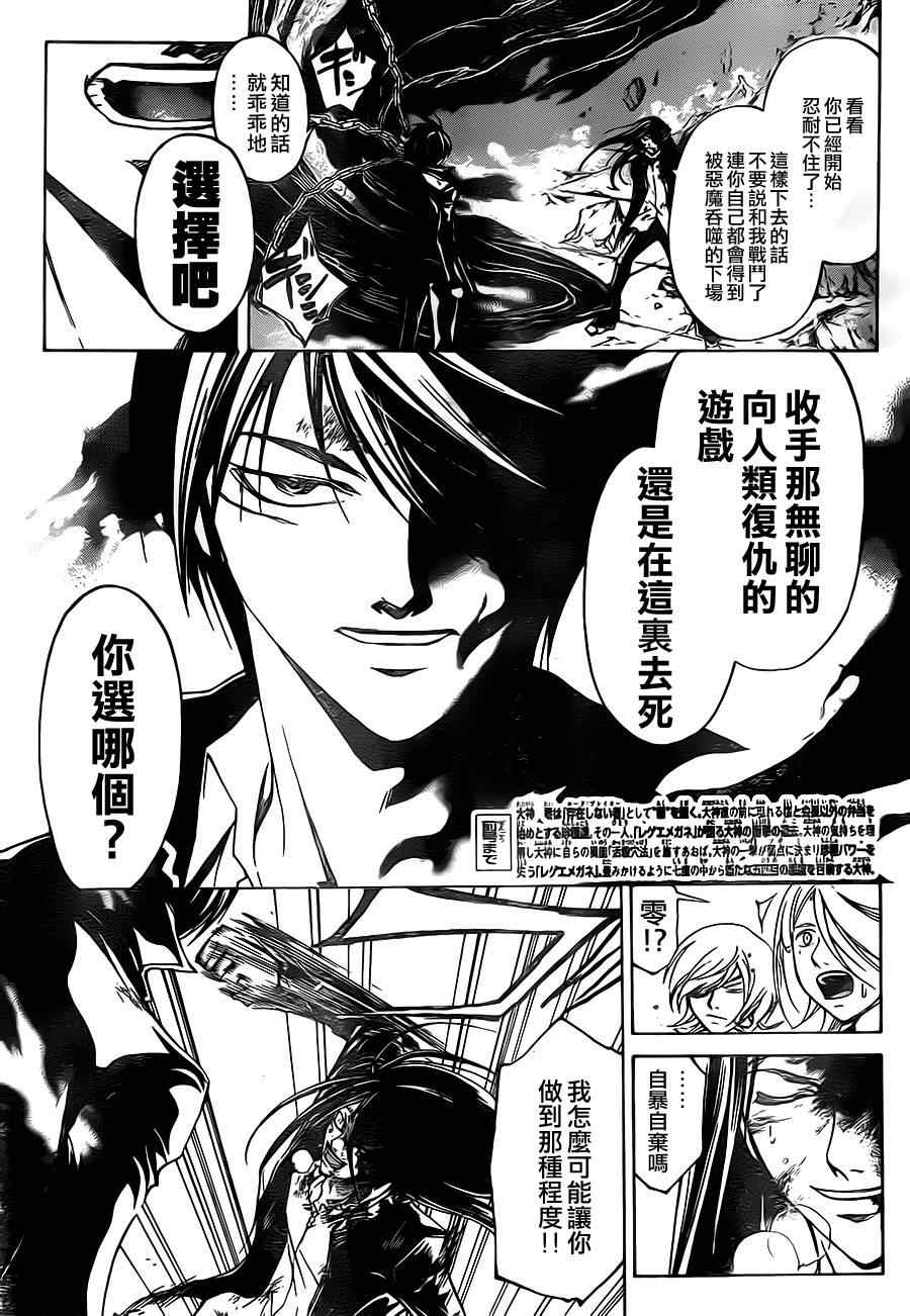 《Code Breaker》漫画最新章节第200话免费下拉式在线观看章节第【6】张图片