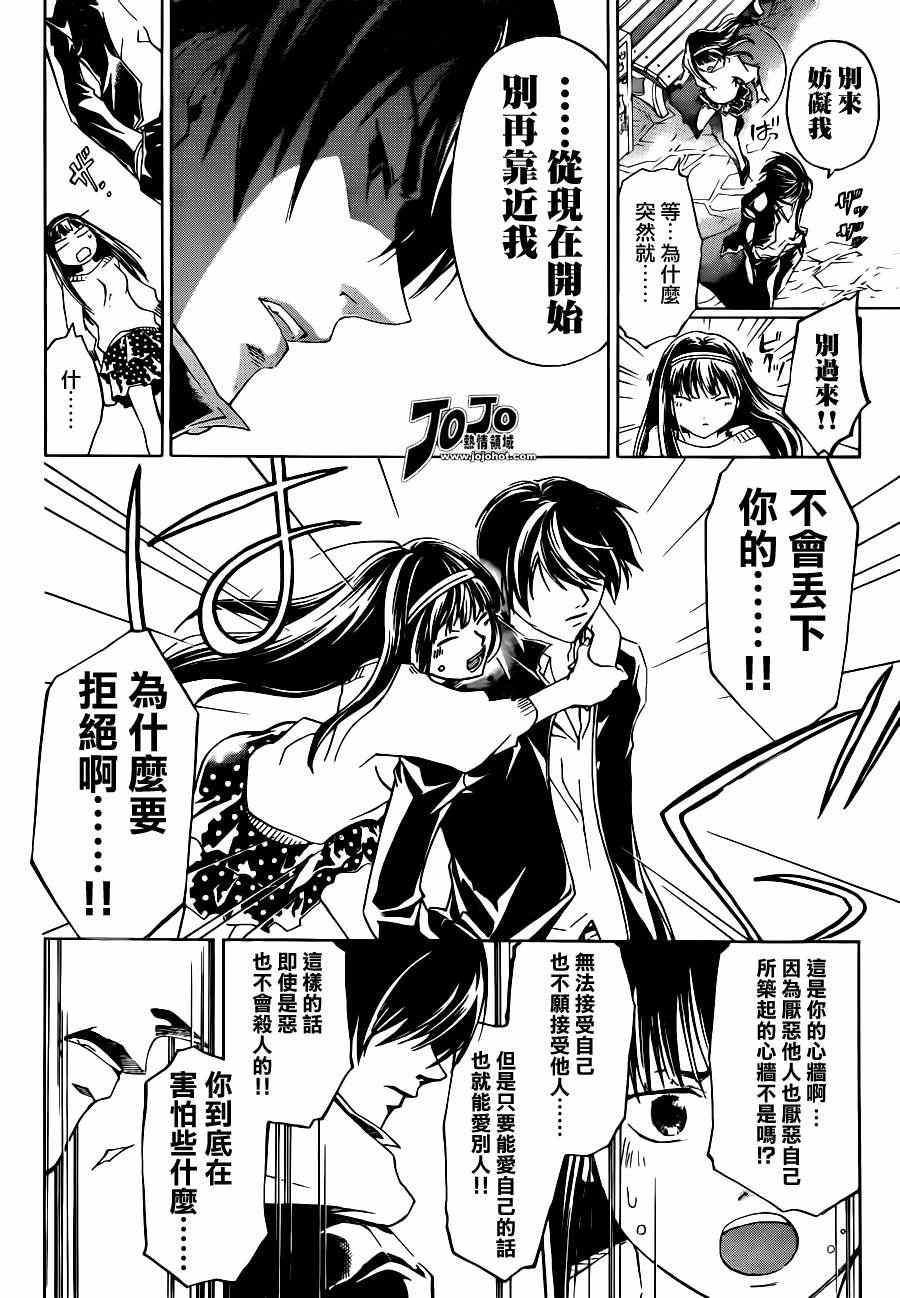 《Code Breaker》漫画最新章节第181话免费下拉式在线观看章节第【12】张图片