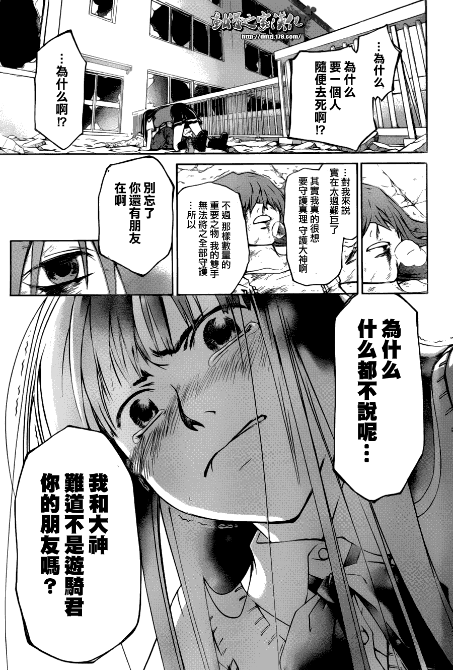 《Code Breaker》漫画最新章节第105话免费下拉式在线观看章节第【17】张图片