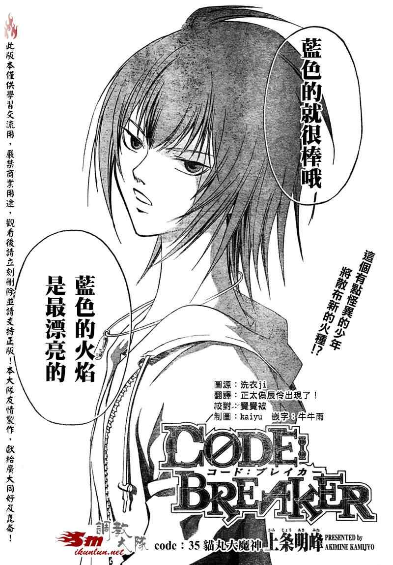 《Code Breaker》漫画最新章节第35话免费下拉式在线观看章节第【2】张图片