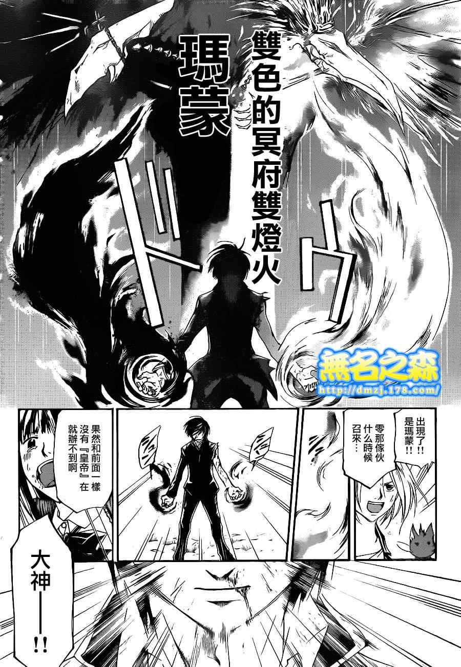 《Code Breaker》漫画最新章节第136话免费下拉式在线观看章节第【13】张图片