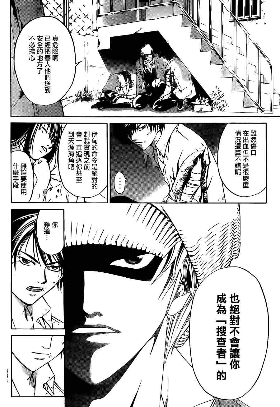 《Code Breaker》漫画最新章节第93话免费下拉式在线观看章节第【11】张图片