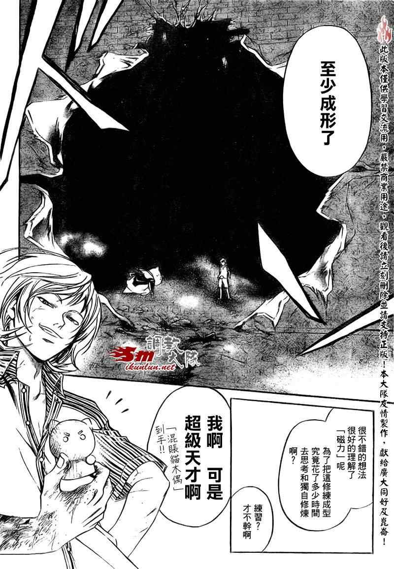 《Code Breaker》漫画最新章节第67话免费下拉式在线观看章节第【6】张图片