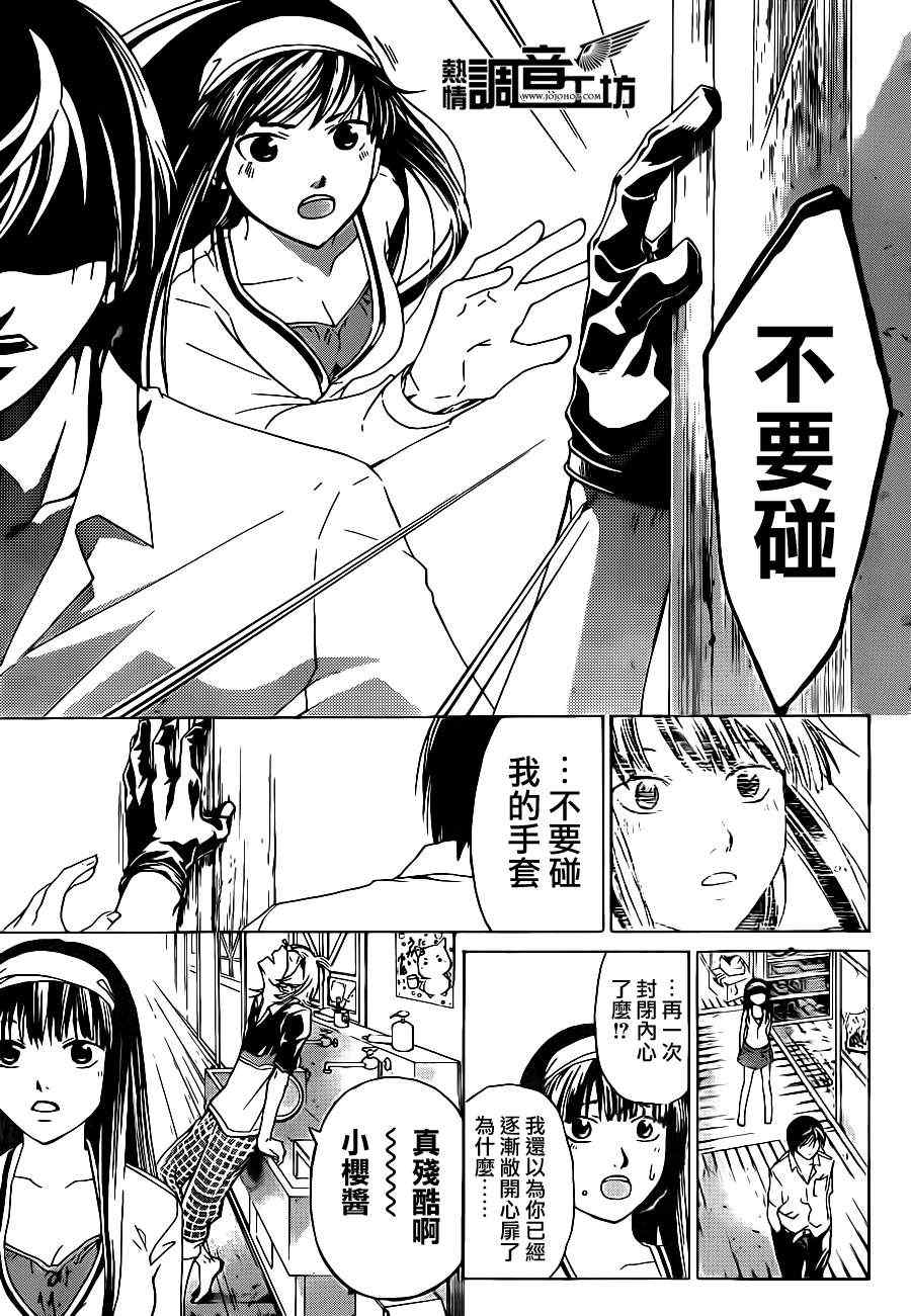 《Code Breaker》漫画最新章节第182话免费下拉式在线观看章节第【10】张图片