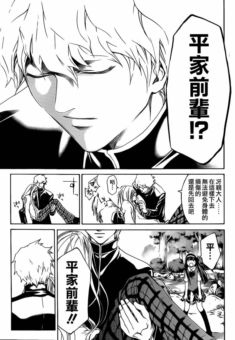 《Code Breaker》漫画最新章节第96话免费下拉式在线观看章节第【18】张图片