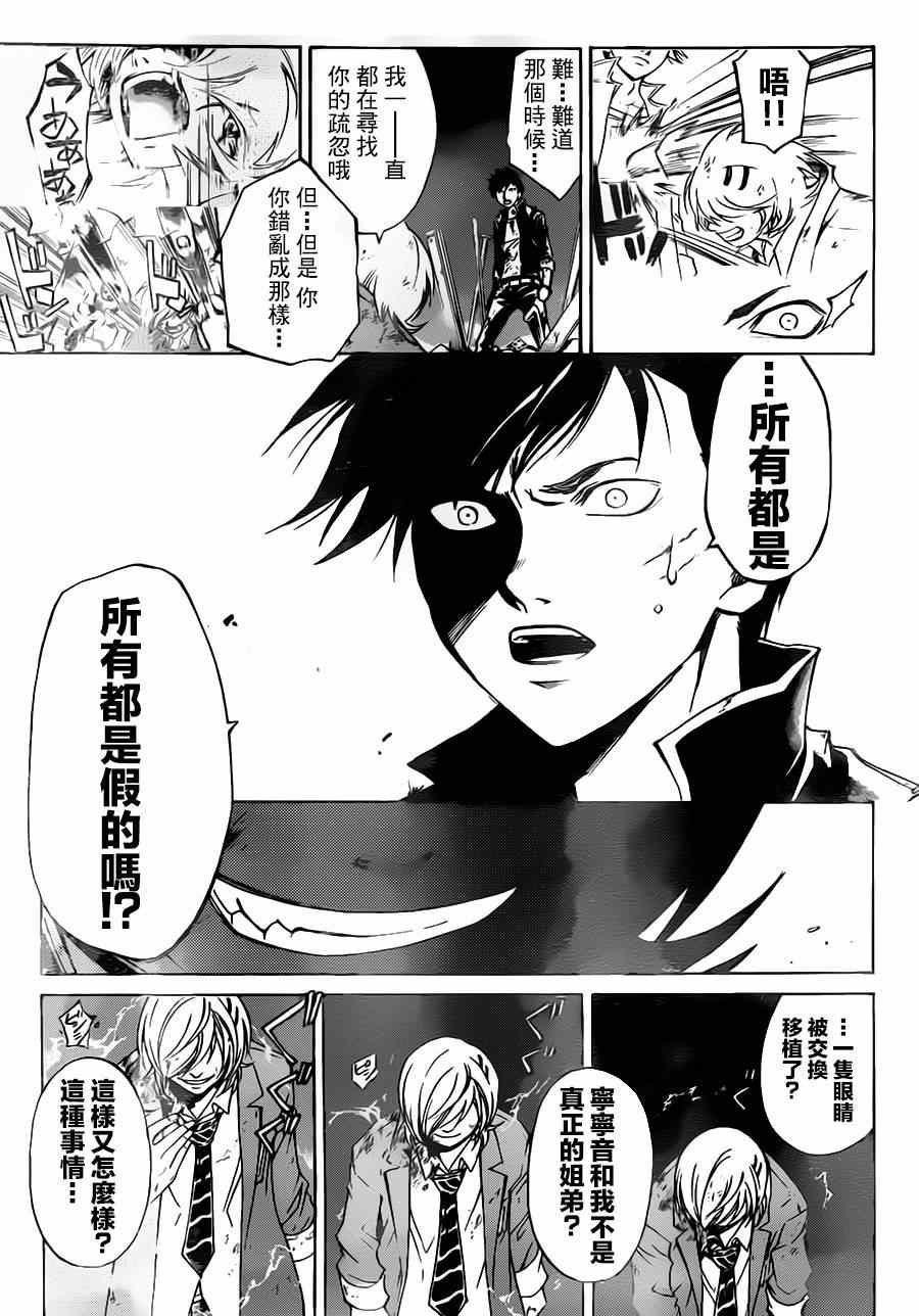 《Code Breaker》漫画最新章节第208话免费下拉式在线观看章节第【13】张图片